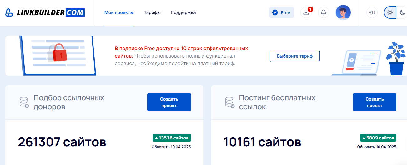Аккаунт LinkBuilder.com